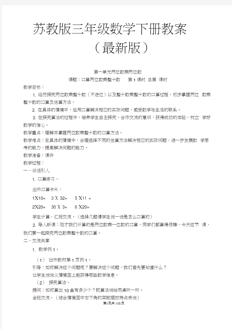 苏教版三年级数学下册教案导学案版