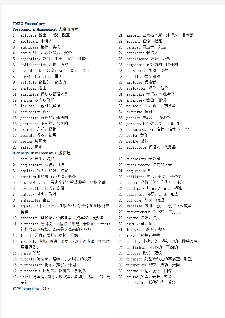 TOEICVocabulary托业考试中常见的词汇分类汇总解读