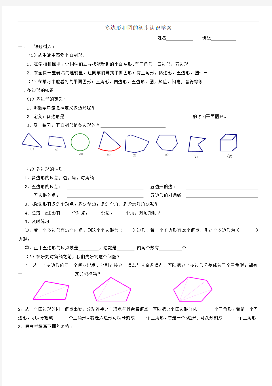 北师大七年级数学上册多边形和圆的初步认识学案