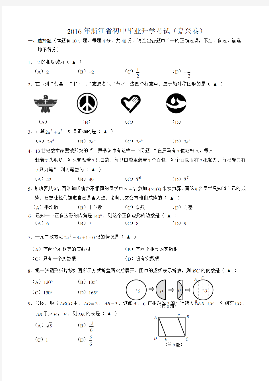 2016年浙江省嘉兴市中考数学试题及答案