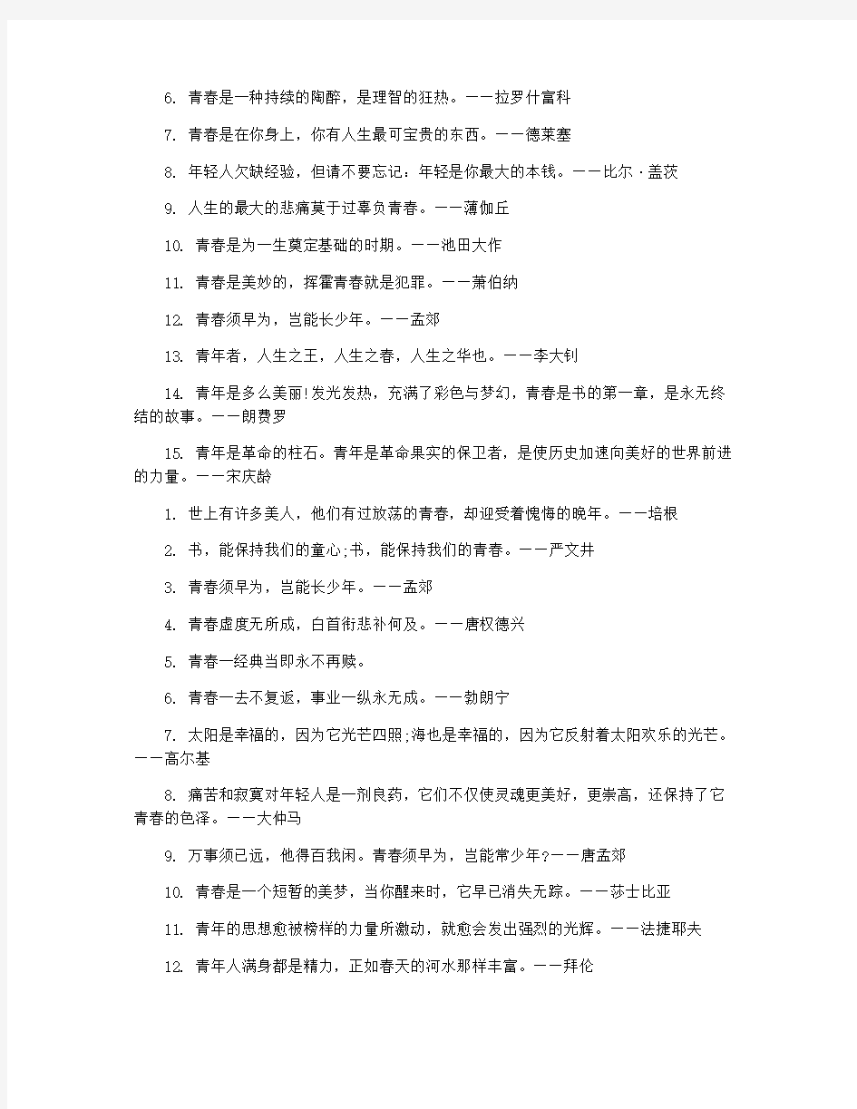 有关青春励志的名言名句