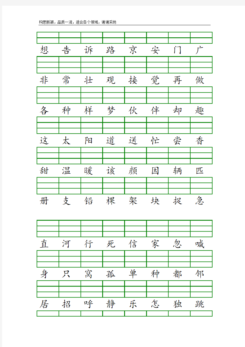 最新版人教版一年级语文下册二类字注音练习