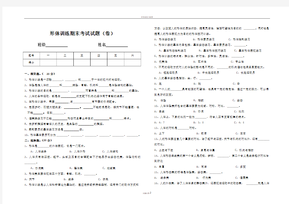 形体训练期末试题