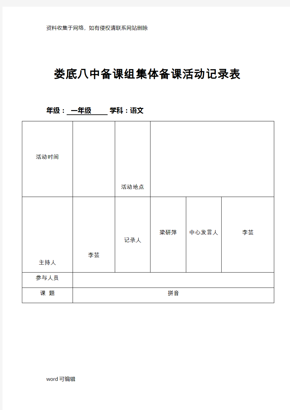 一年级集体备课(拼音)活动记录表讲解学习