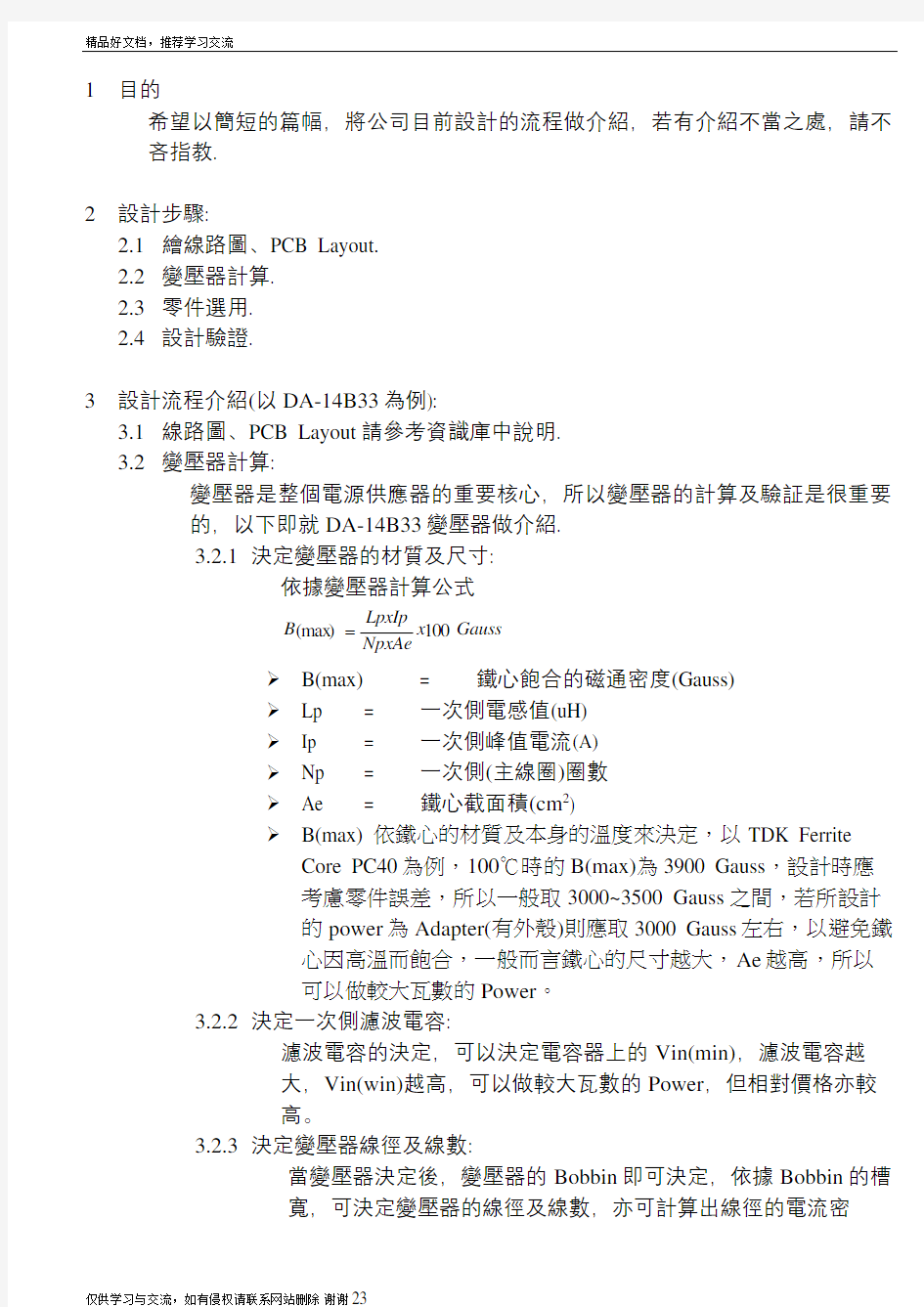 最新开关电源设计流程