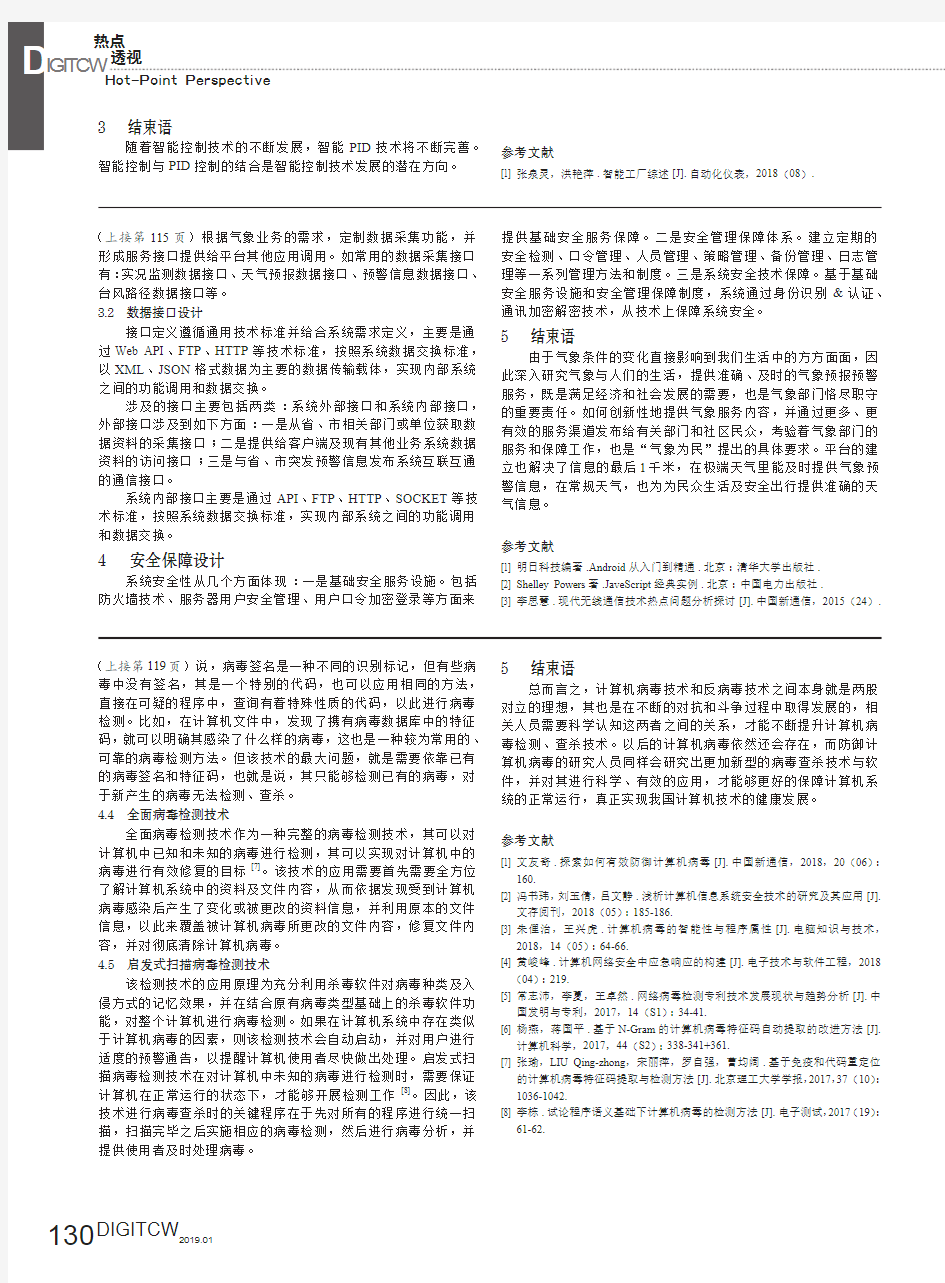 PID控制方法的研究现状及应用展望