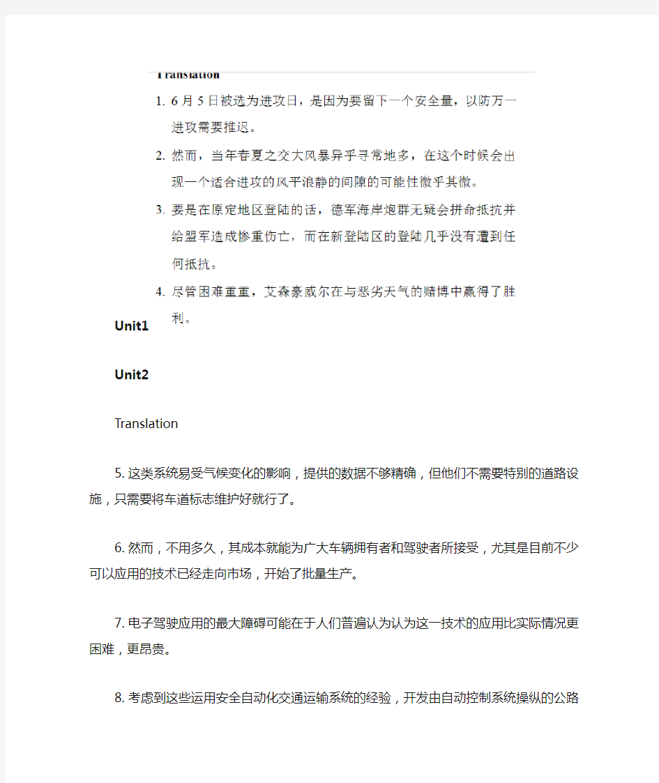 全新版大学英语综合教程4课后答案(text B 翻译)