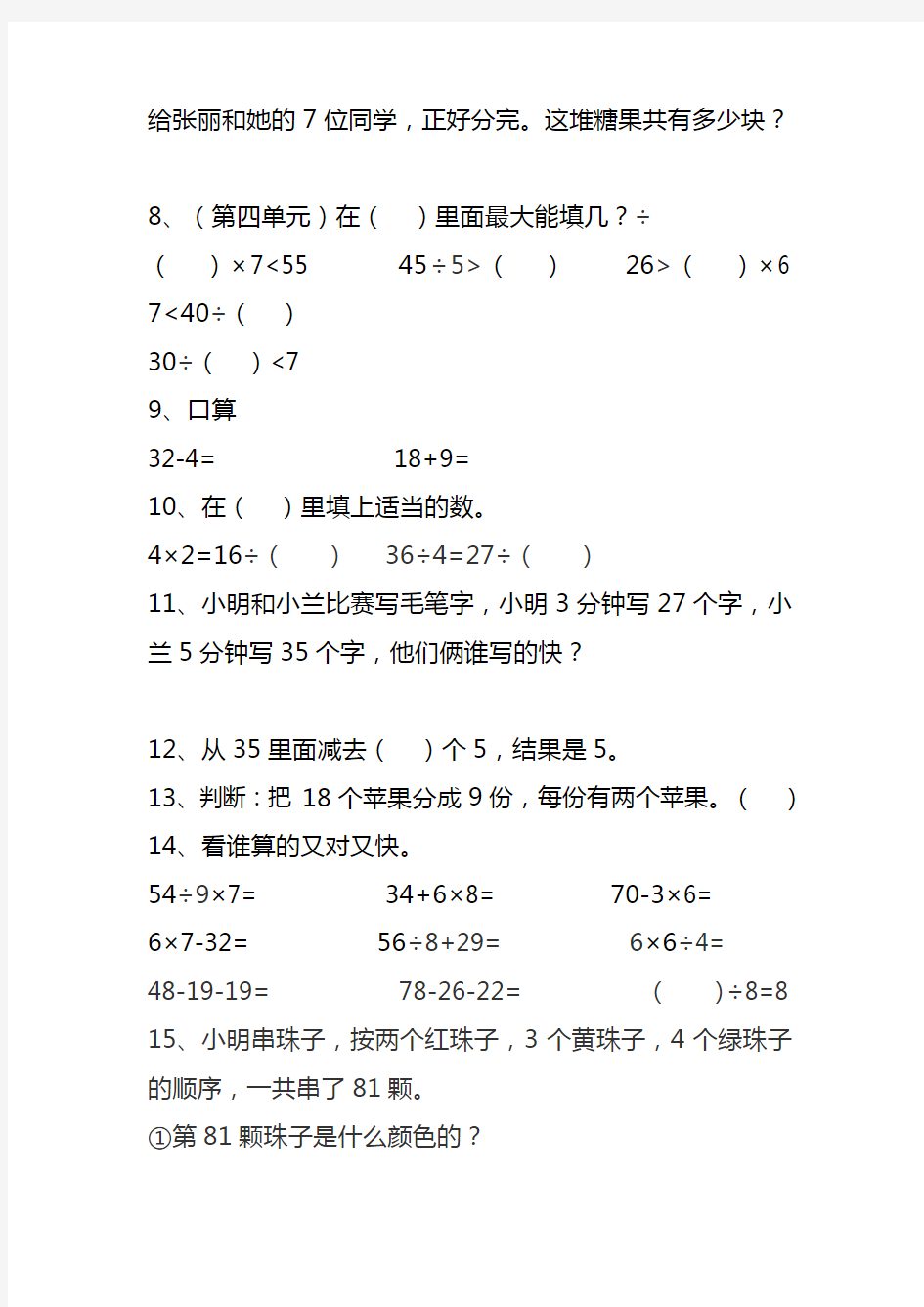 人教版二年级下册期末易错题整理