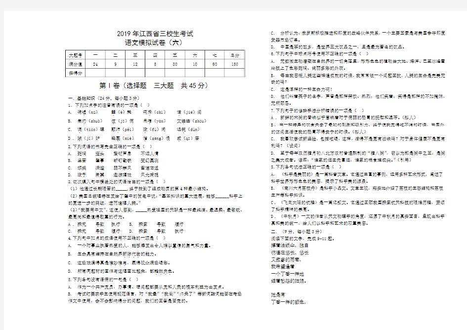 江西省三校生升学考试语文6卷