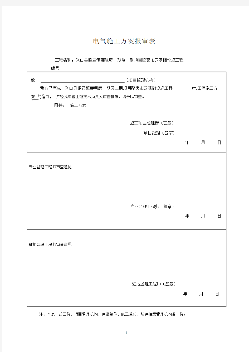 电气工程施工方案