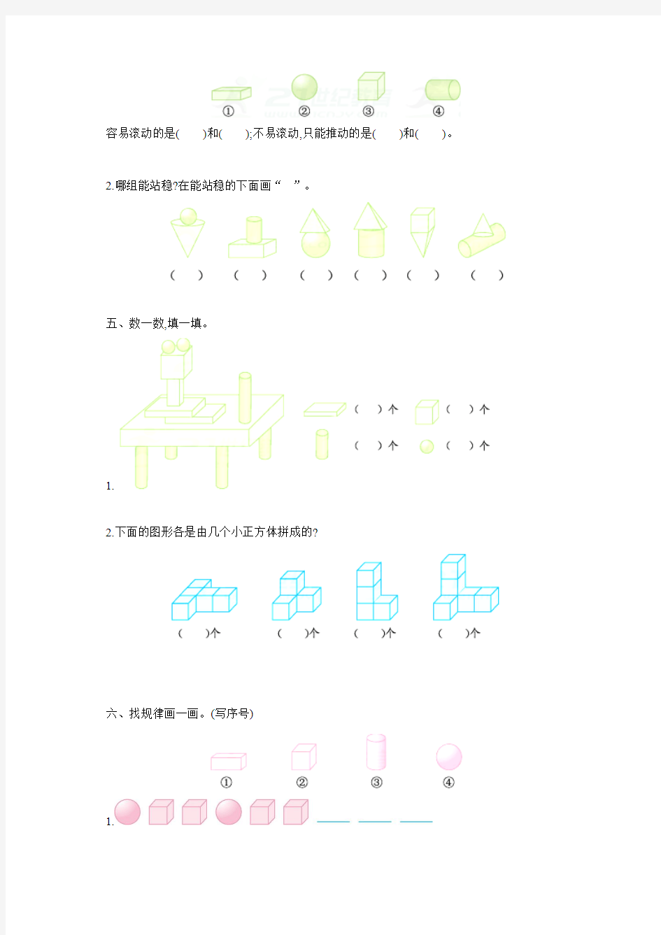 第六单元测试卷(附答案)