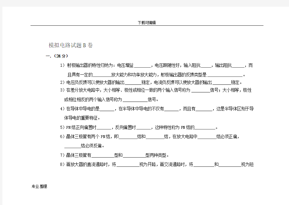 模拟电路期末考试题A卷