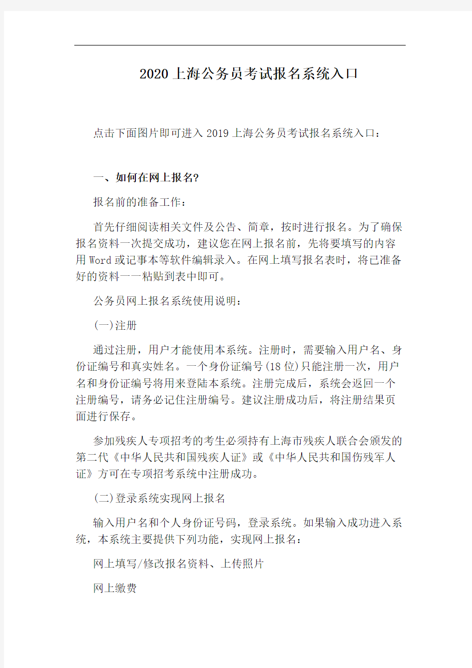 2020上海公务员考试报名系统入口