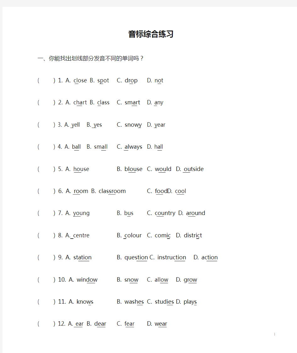 新译林版英语七年级上册音标综合练习(要求安装音标字体)