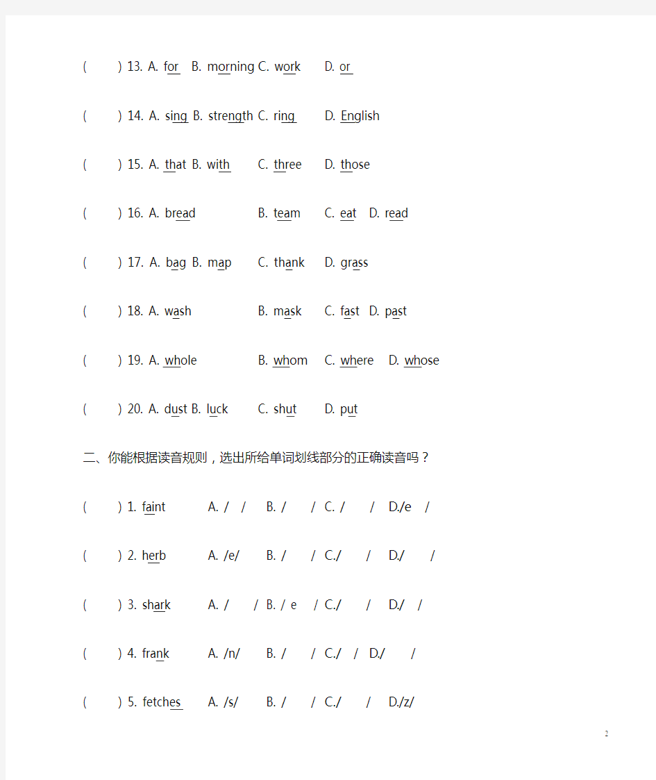 新译林版英语七年级上册音标综合练习(要求安装音标字体)