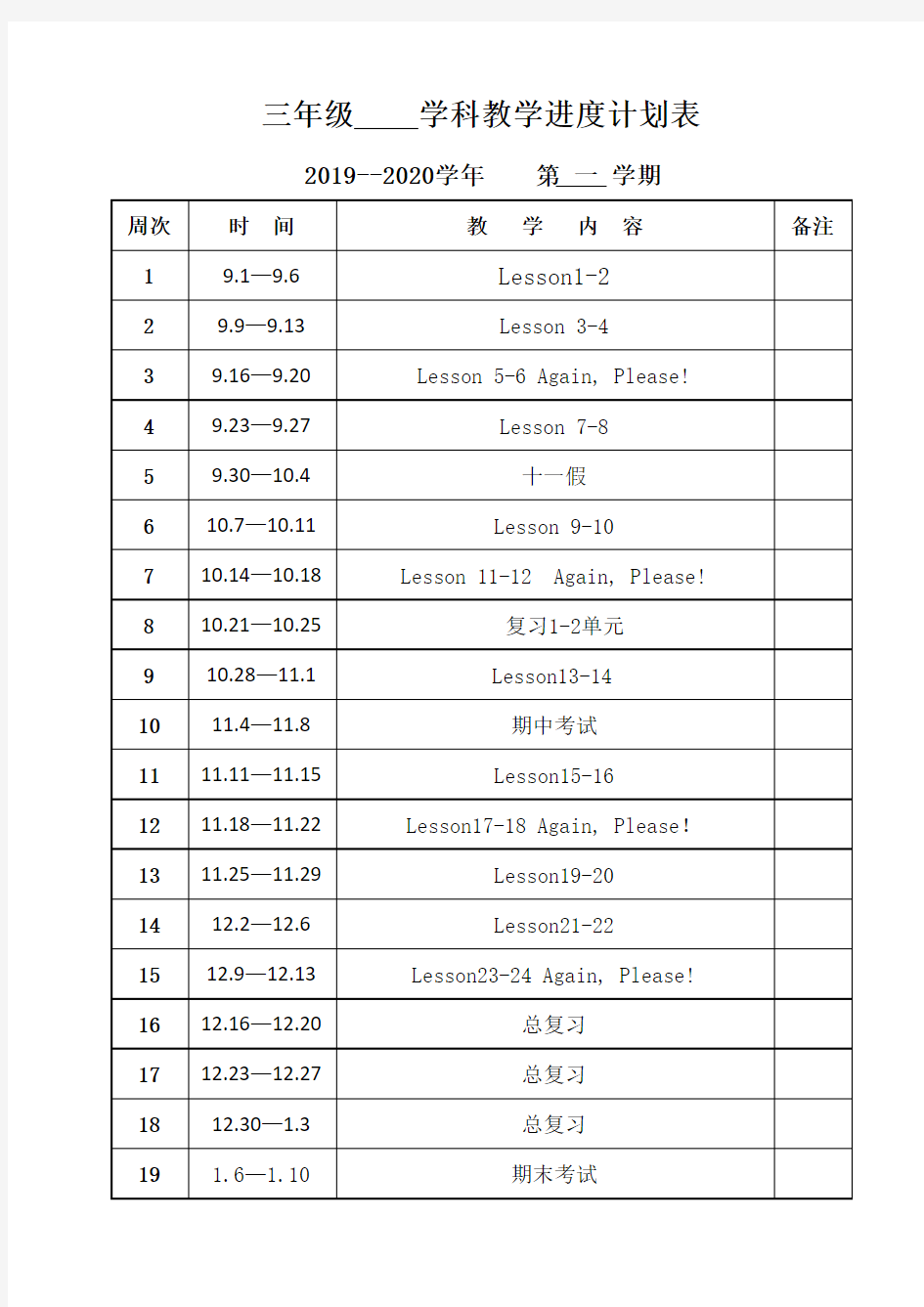 2019-2020学年第一学期小学英语教学进度表(3-6年级)