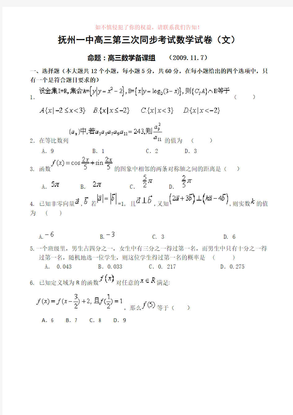 江西省抚州一中届高三级第三次同步测试卷数学文附答案