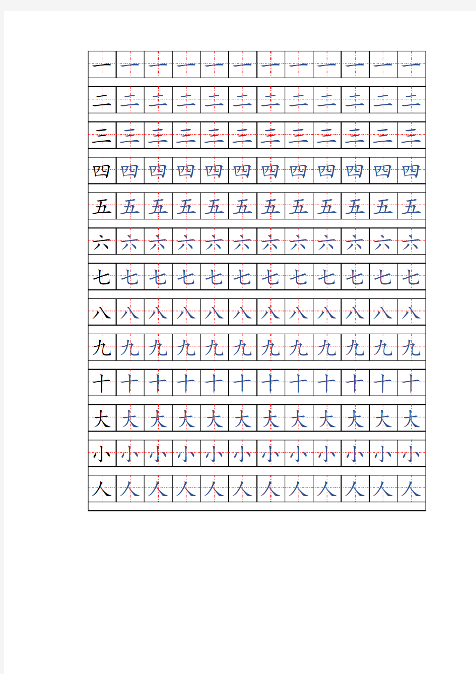 楷体字帖模板-可自由编辑