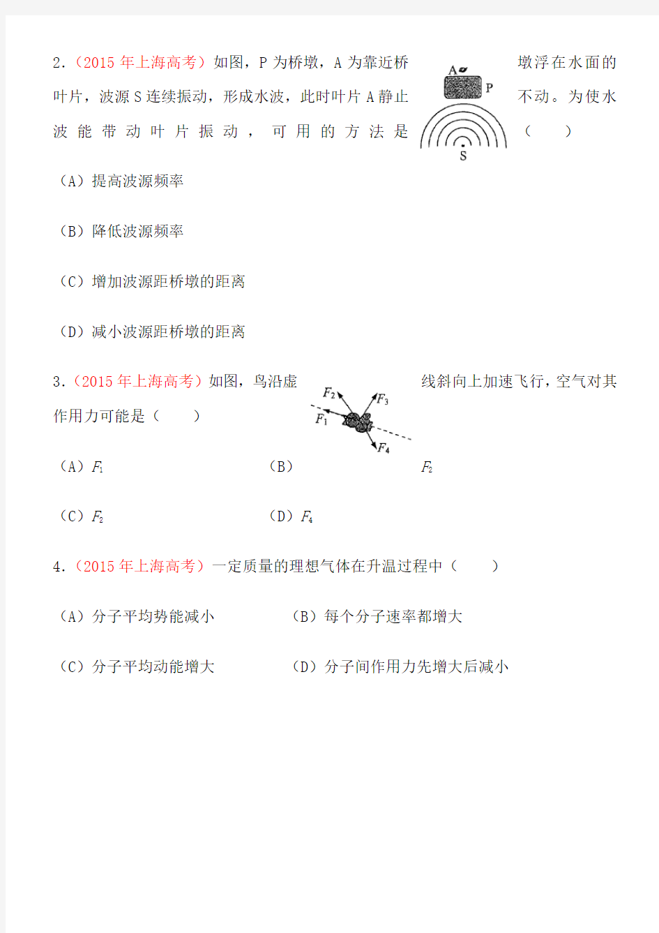 2015上海高考物理试卷及答案
