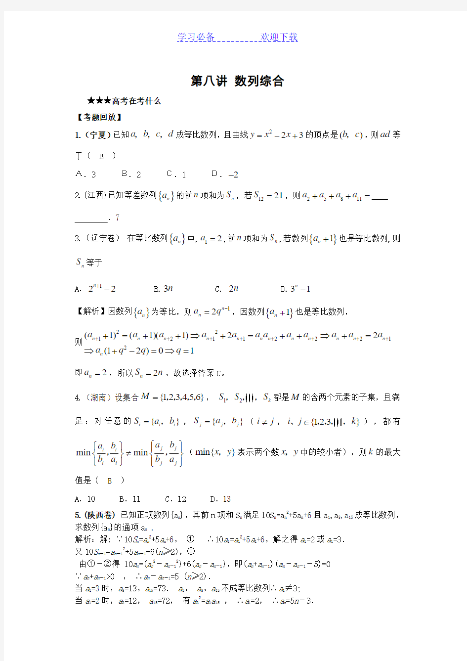 高考数学专题讲义数列综合