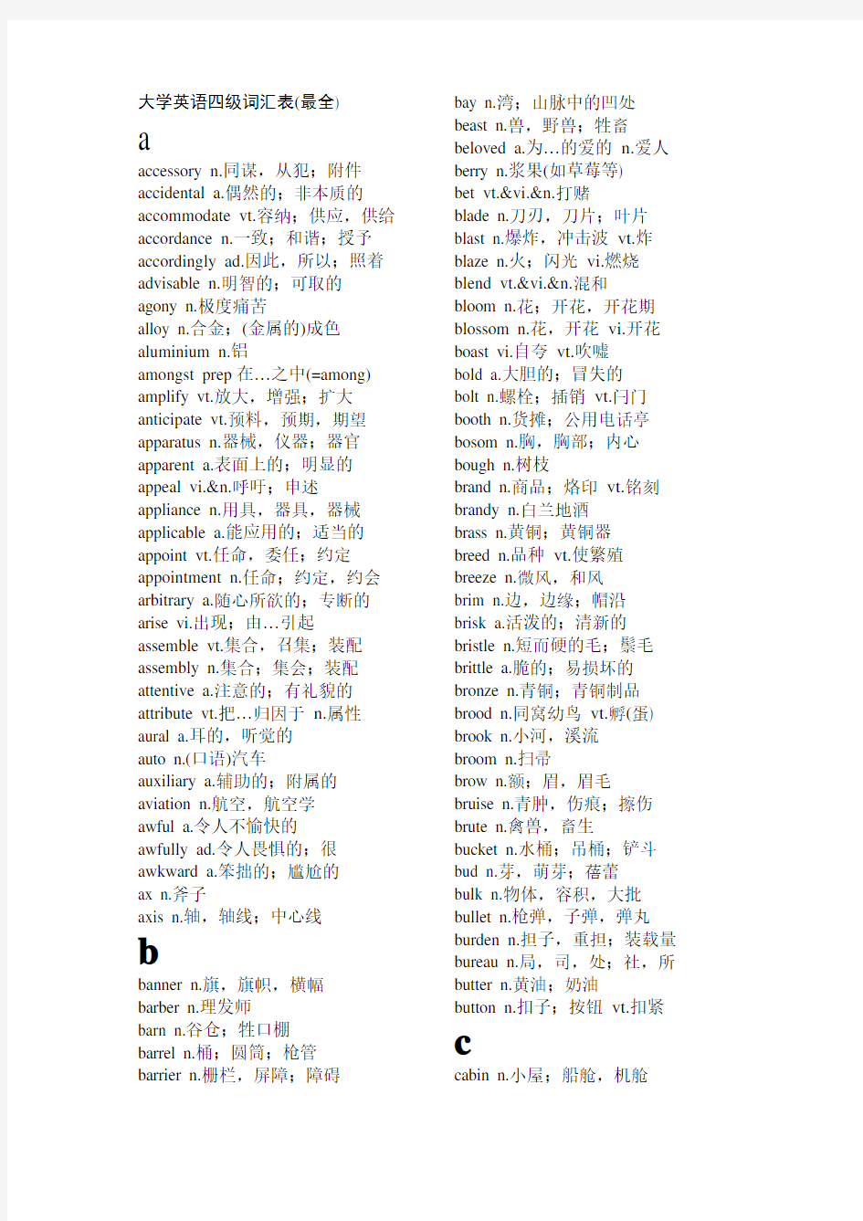 大学英语四级词汇表(最全版)