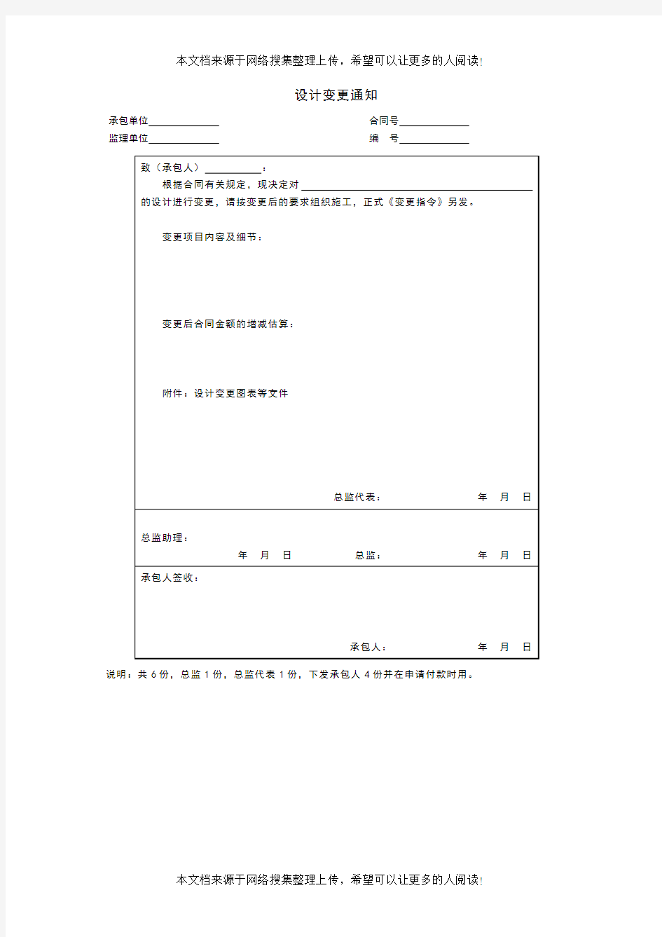 设计变更通知格式