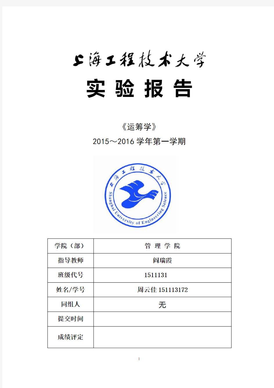 运筹学实验报告-2