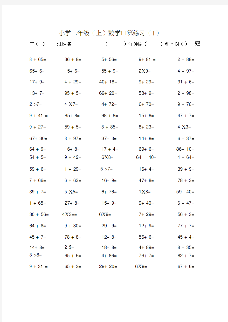 小学二年级上学期混合口算练习(一面100题的)