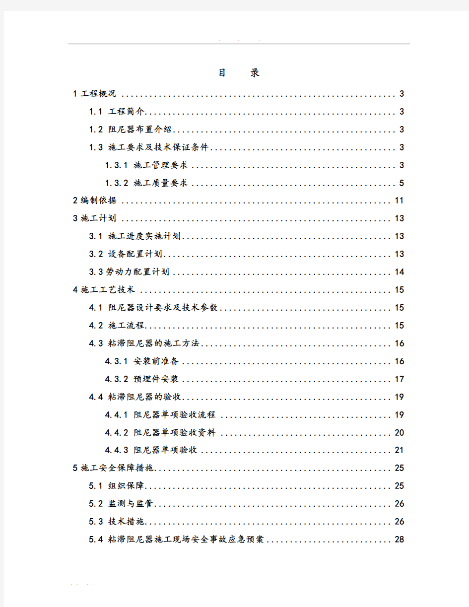 粘滞阻尼器工程施工设计方案