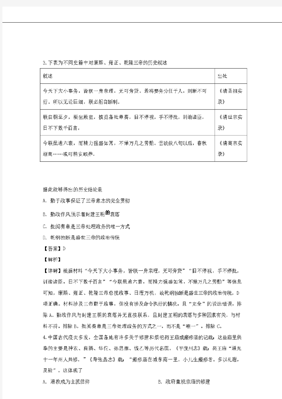 江西省鹰潭田家炳中学2020届高三历史4月月考试题 (含解析)