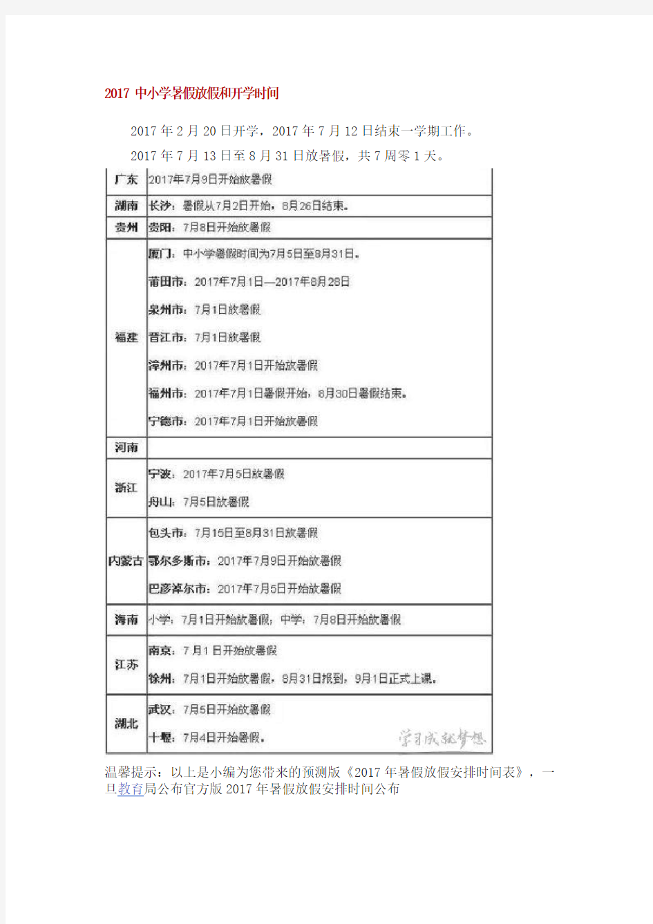 2017中小学暑假放假和开学时间