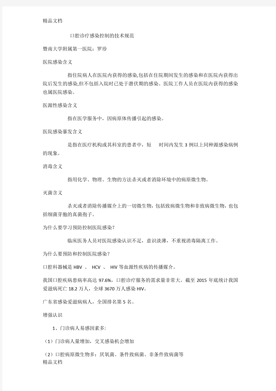 口腔院感学习资料