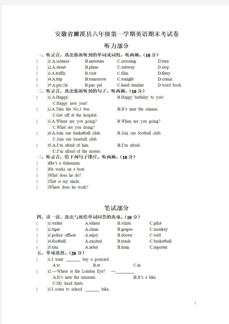 六年级第一学期英语期末考试卷(含答案)