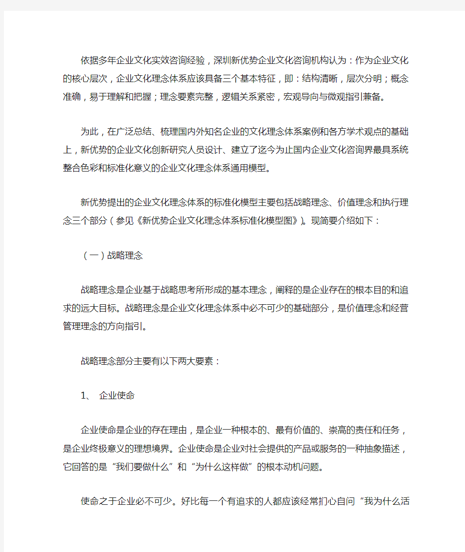 企业文化理念体系的标准化模型(一)