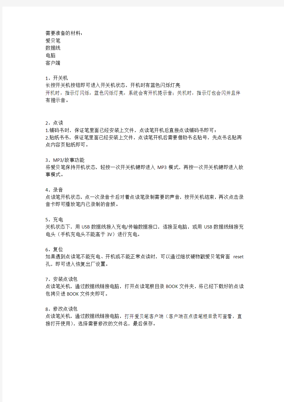 爱贝亲子点读笔使用教程