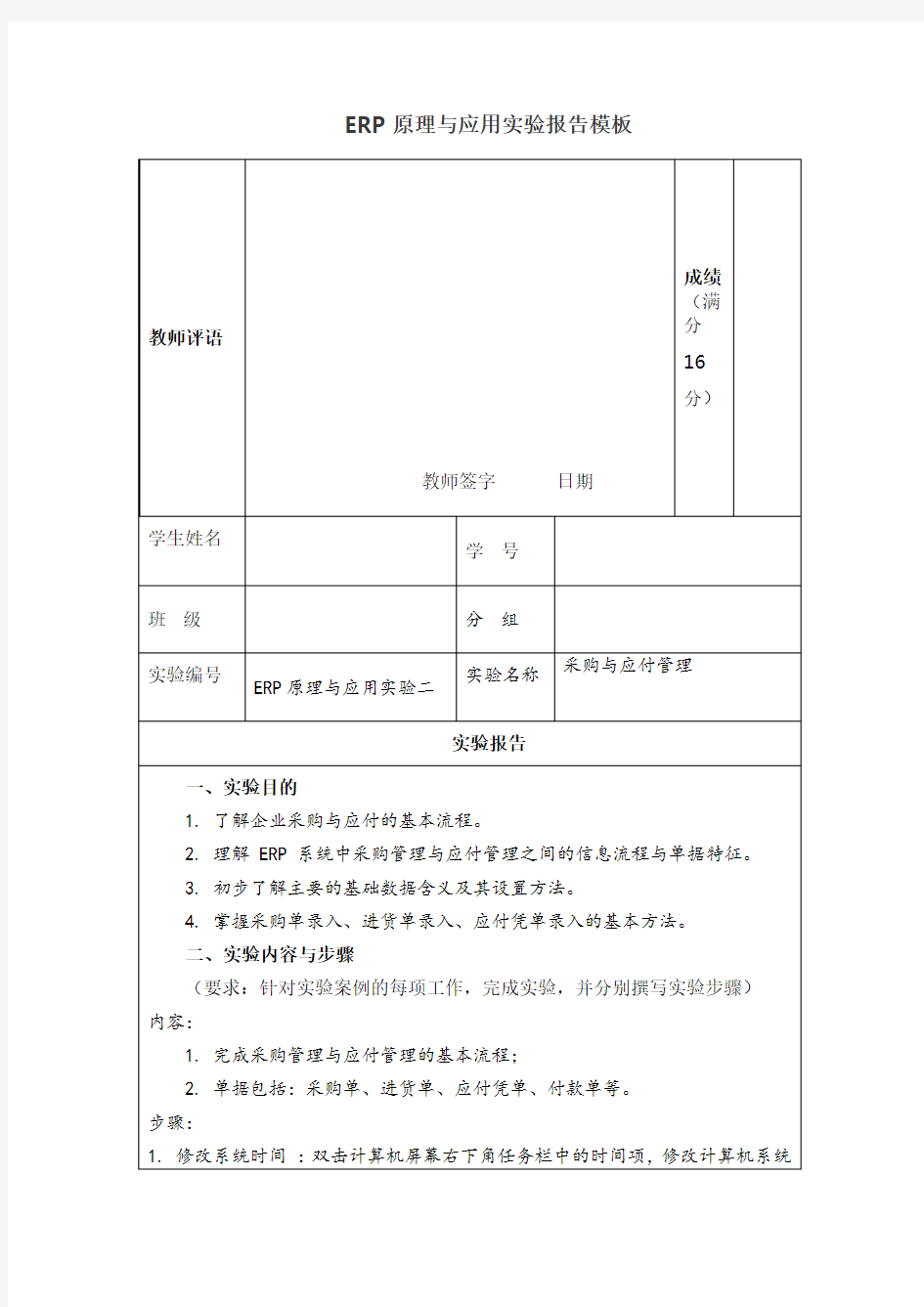 ERP原理与应用实验2