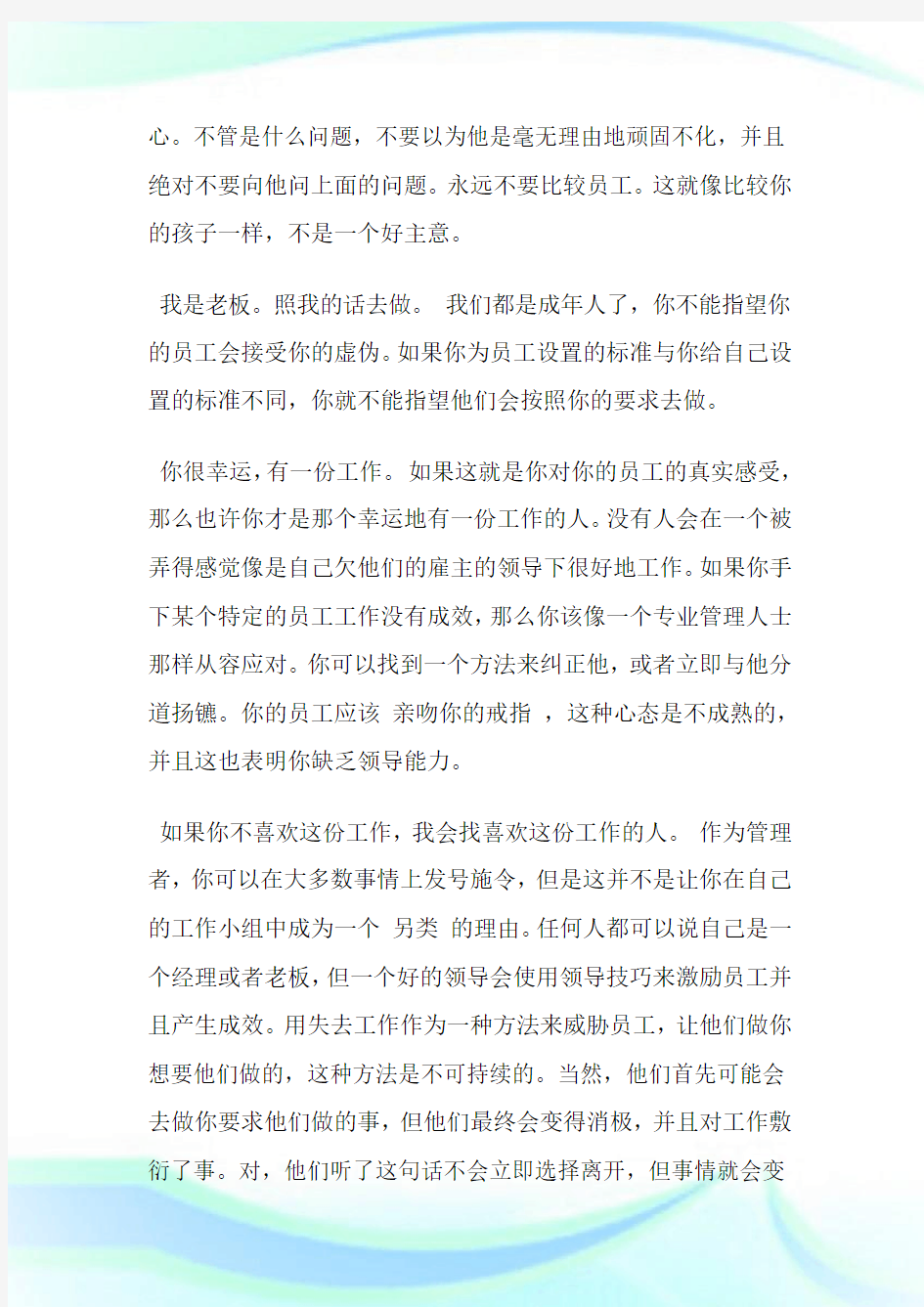 创业老板不能和员工说的话有哪