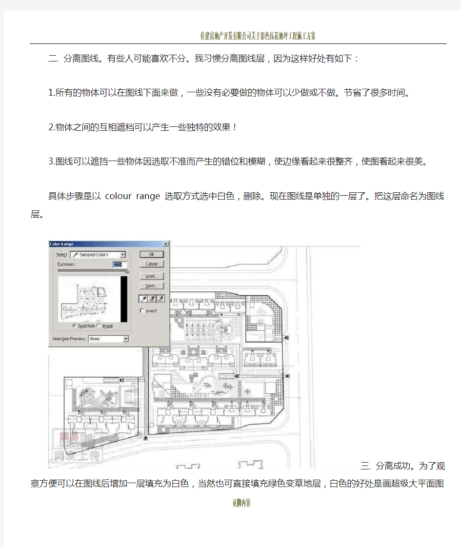 彩色平面图制作步骤