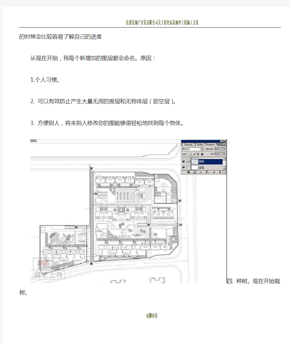 彩色平面图制作步骤