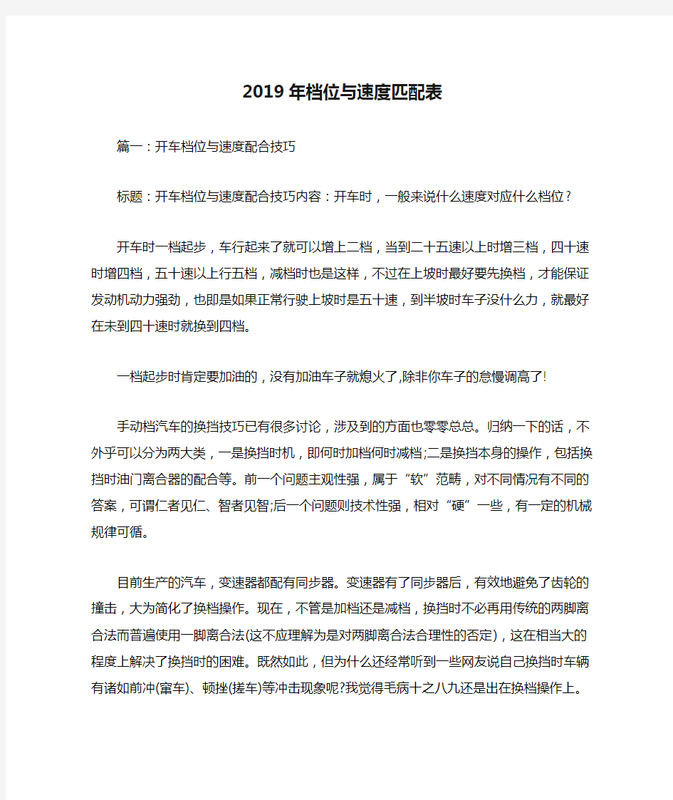 2019年档位与速度匹配表