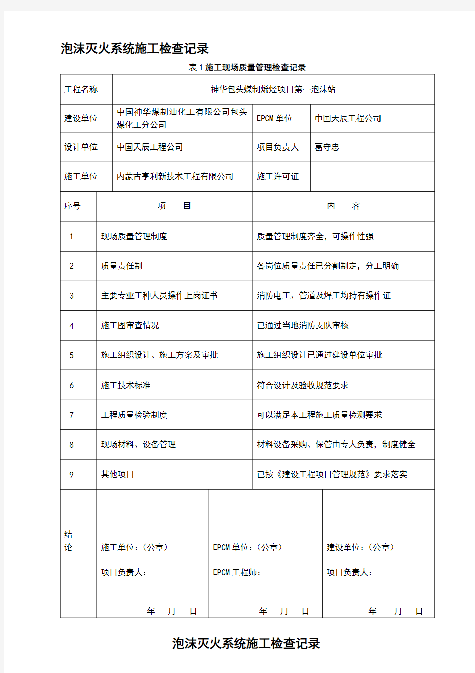 泡沫灭火系统施工检查记录资料