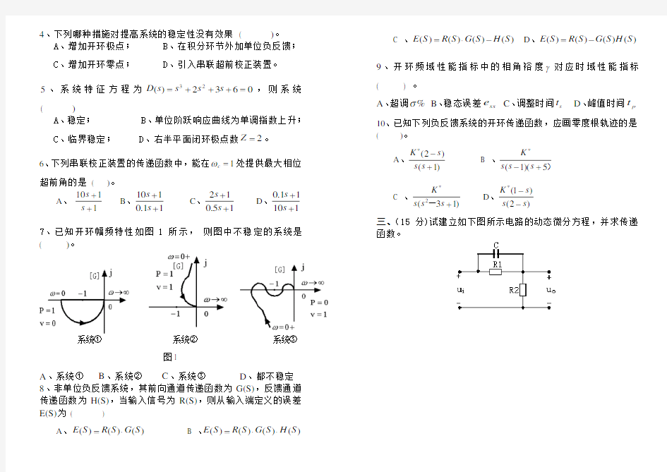 《控制工程基础》试卷及详细答案 