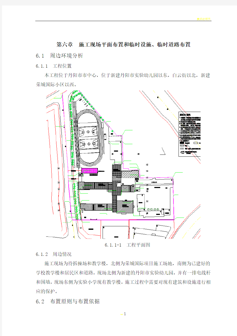 施工现场平面布置及临时水电方案