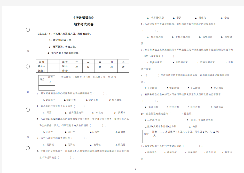 《行政管理学》期末考试及答案