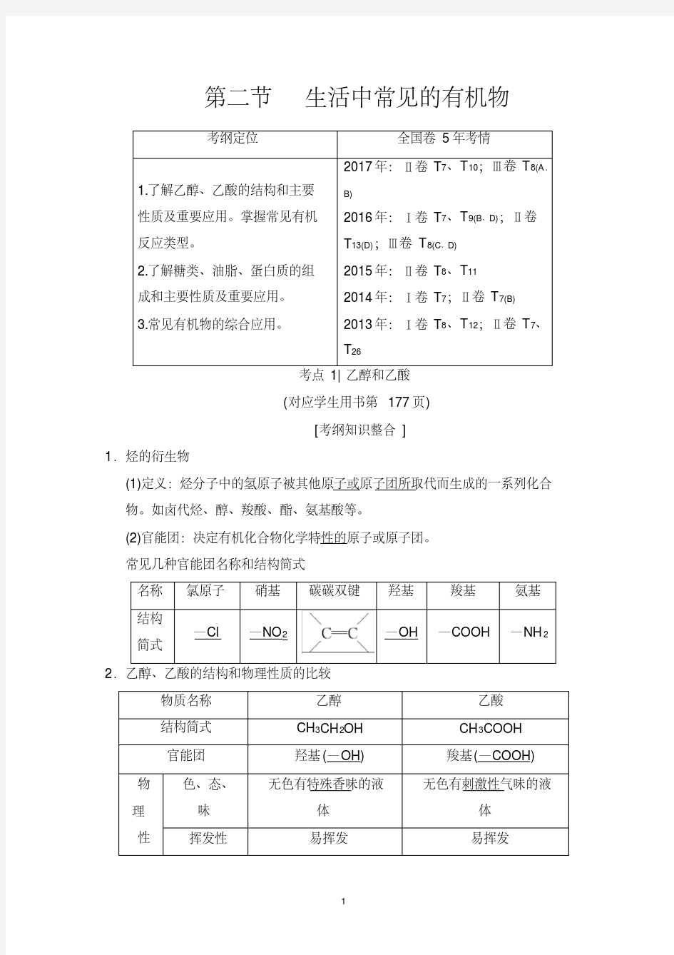 生活中常见的有机物