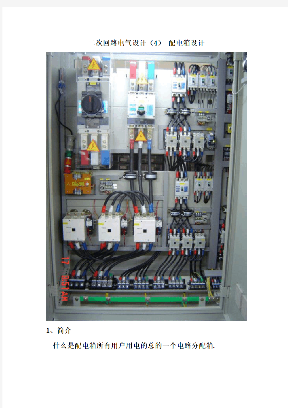 二次回路电气设计(4) 配电箱设计
