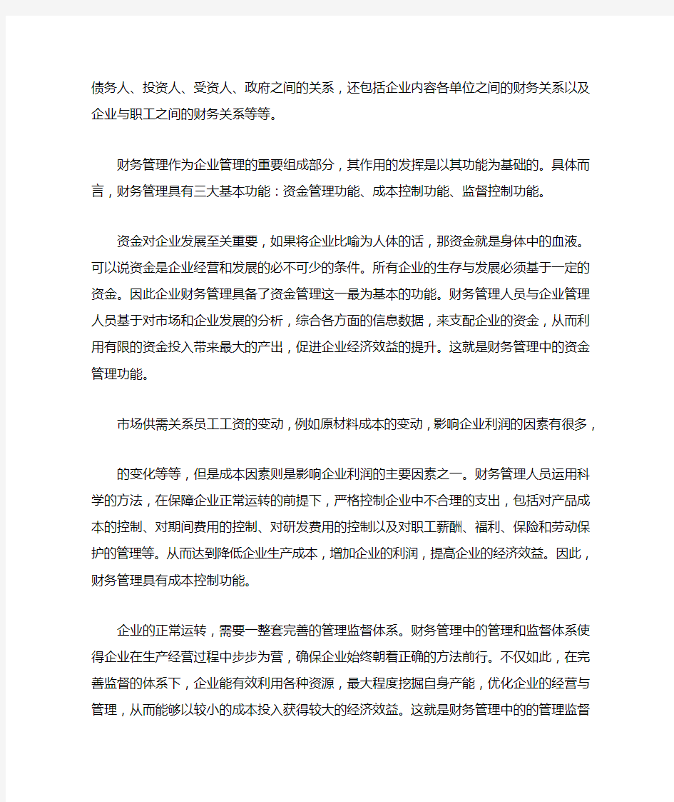 财务管理人员对企业的重要性