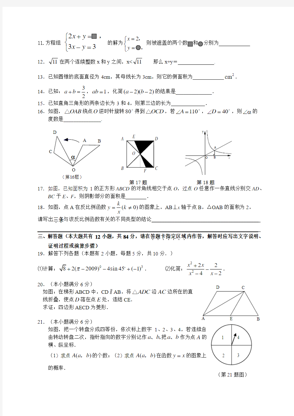 2019-2020年初三中考数学第一次模拟试题及答案