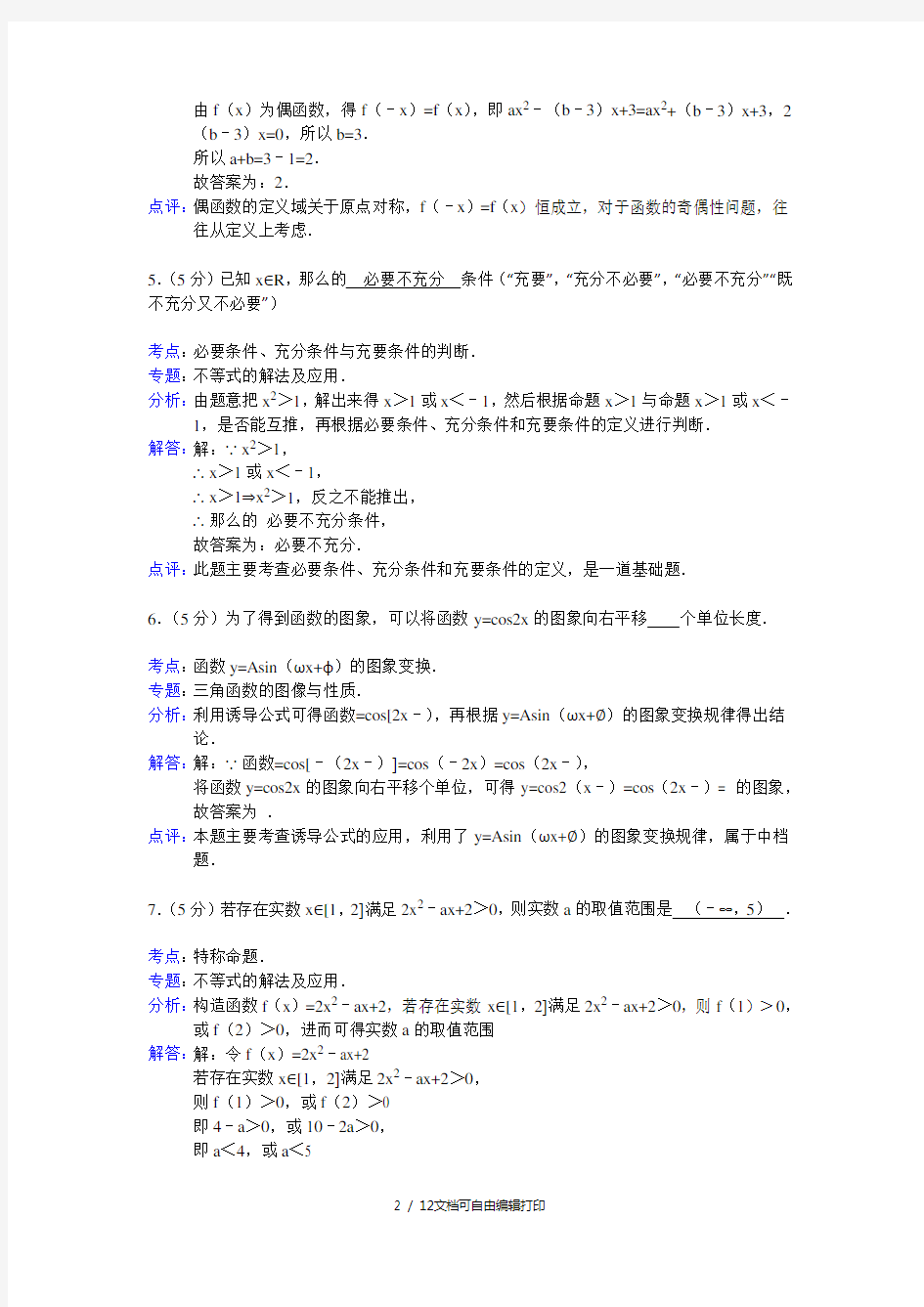 2019-2020年高三(上)12月联考数学试卷(文科)