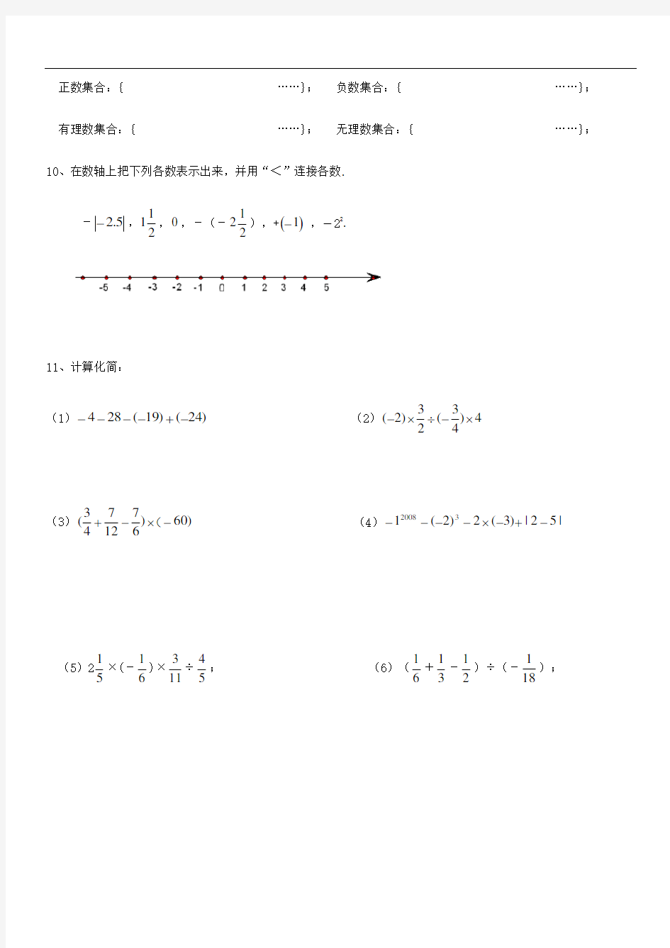 七年级上册数学期中复习专题训练